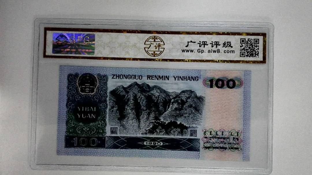 1990年壹佰圆