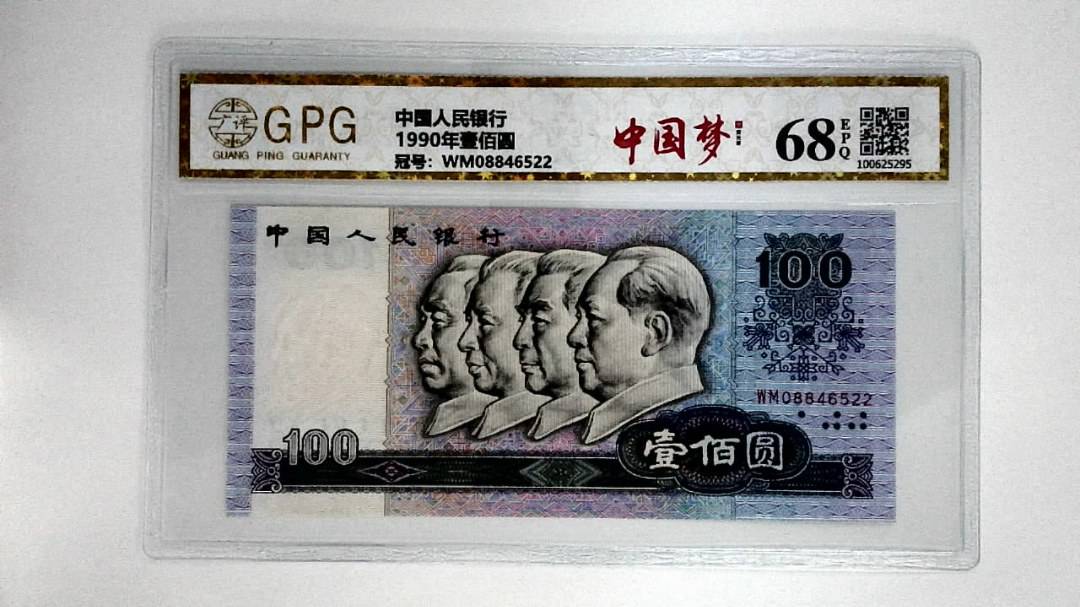 1990年壹佰圆