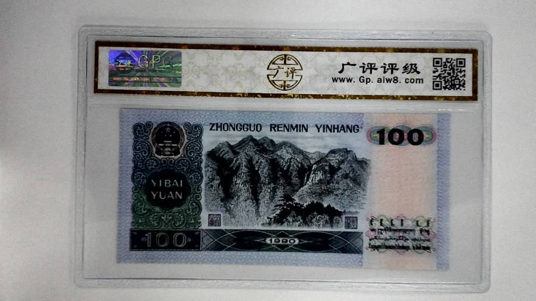 1990年壹佰圆