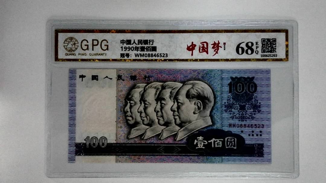 1990年壹佰圆