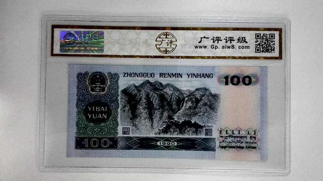 1990年壹佰圆