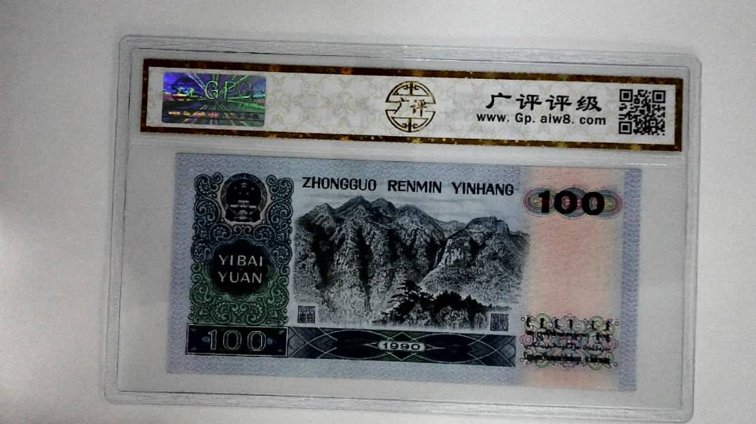 1990年壹佰圆