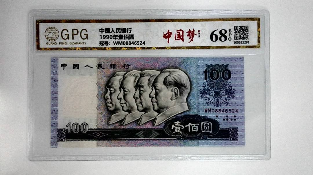 1990年壹佰圆