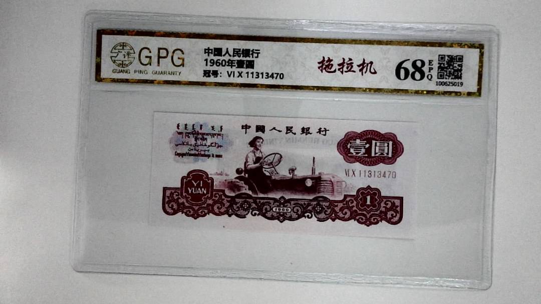 1960年壹圆