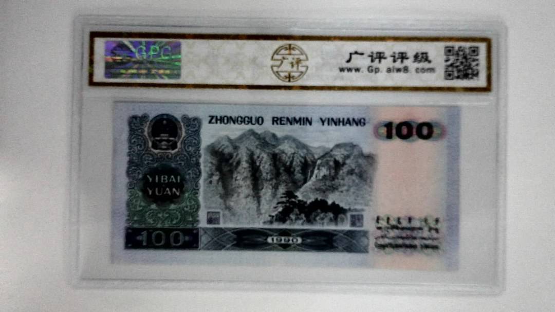1990年壹佰圆