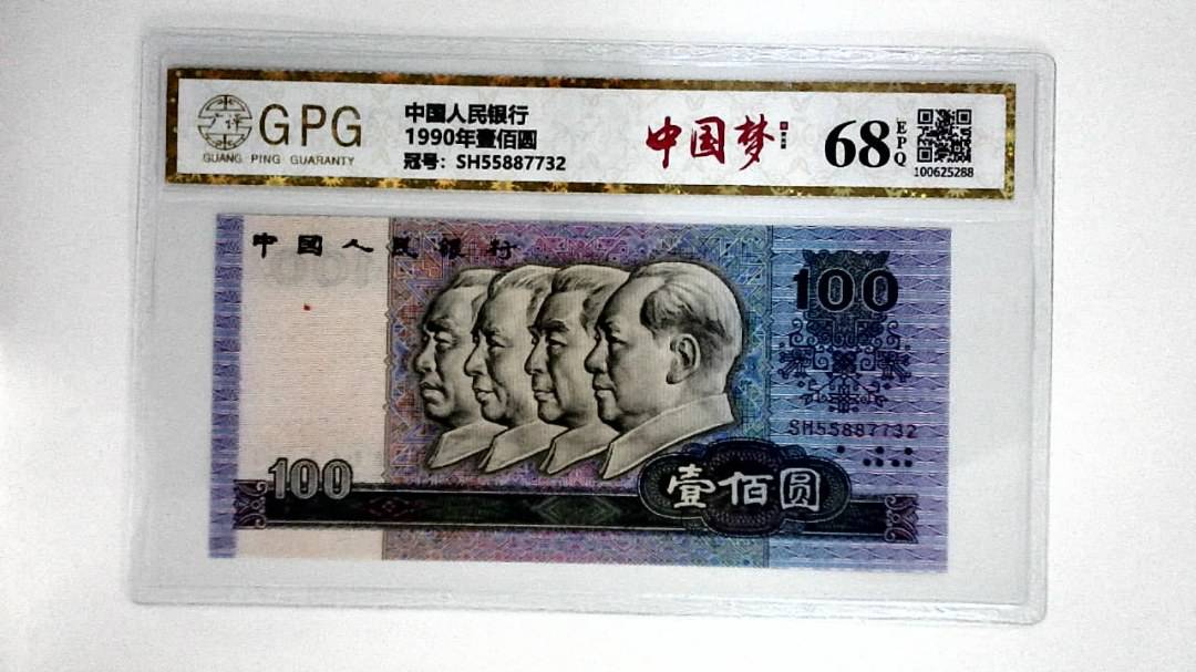 1990年壹佰圆