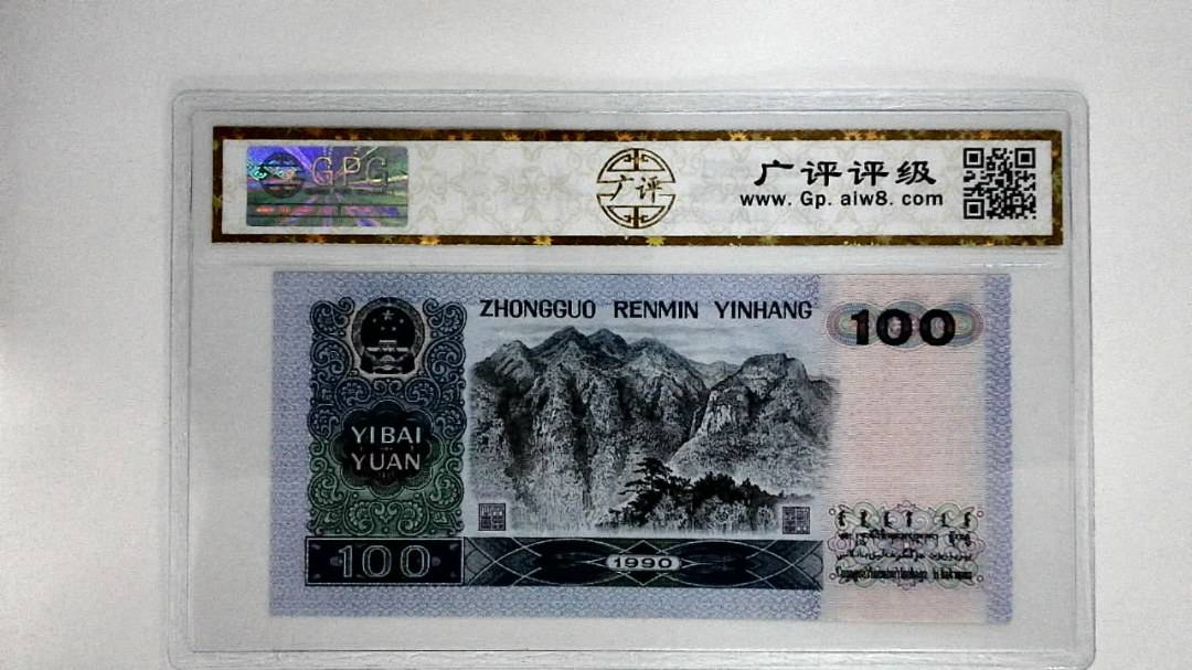 1990年壹佰圆