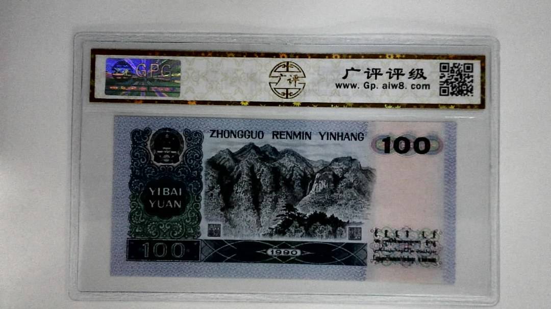 1990年壹佰圆