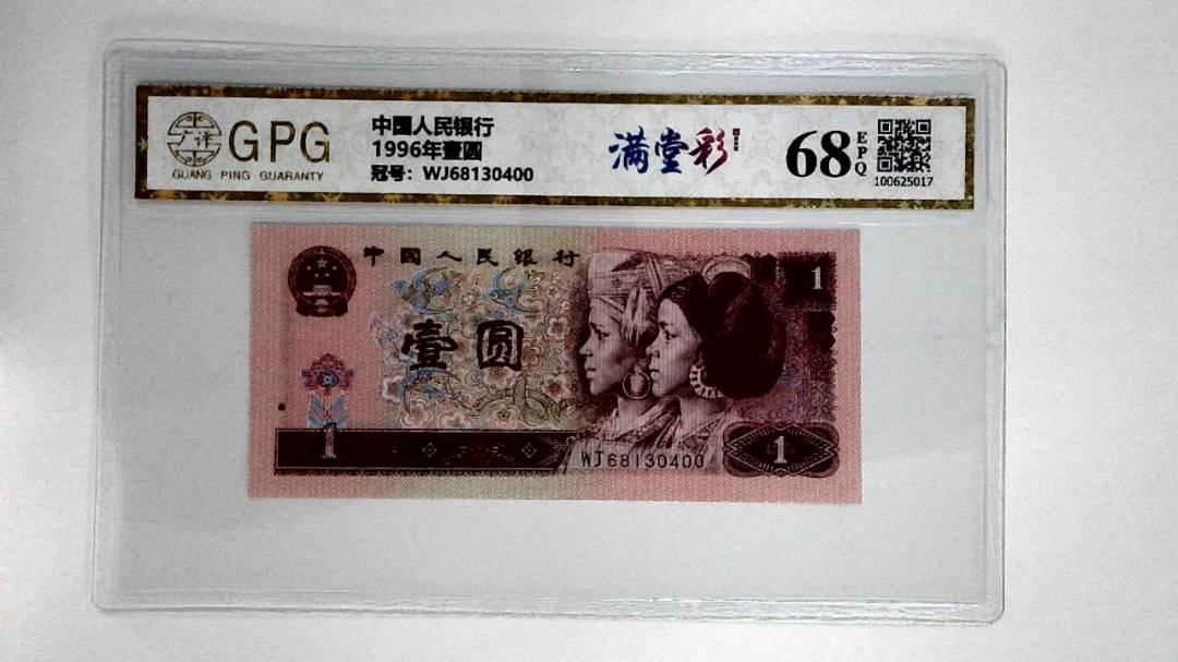 1996年壹圆