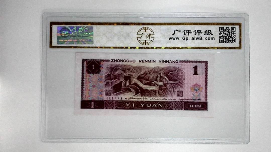 1996年壹圆