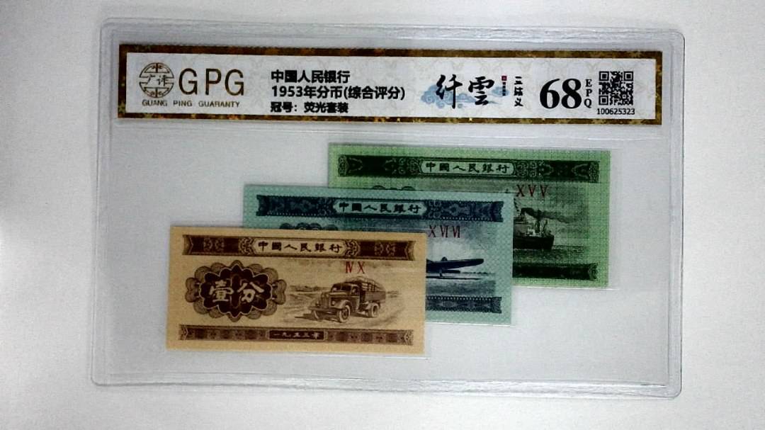 1953年分币(综合评分)