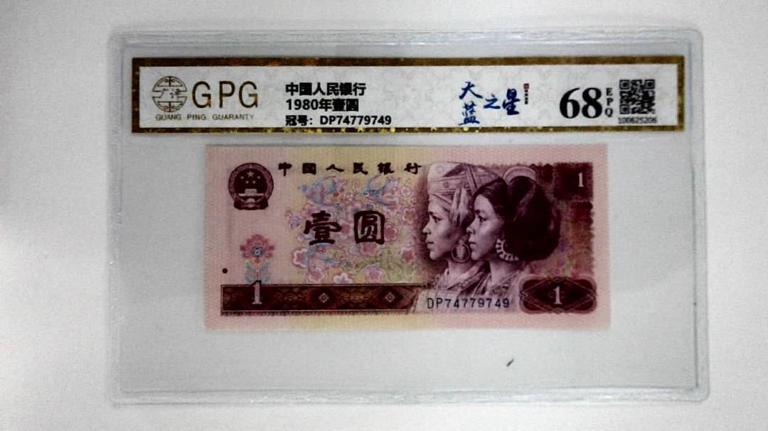 1980年壹圆