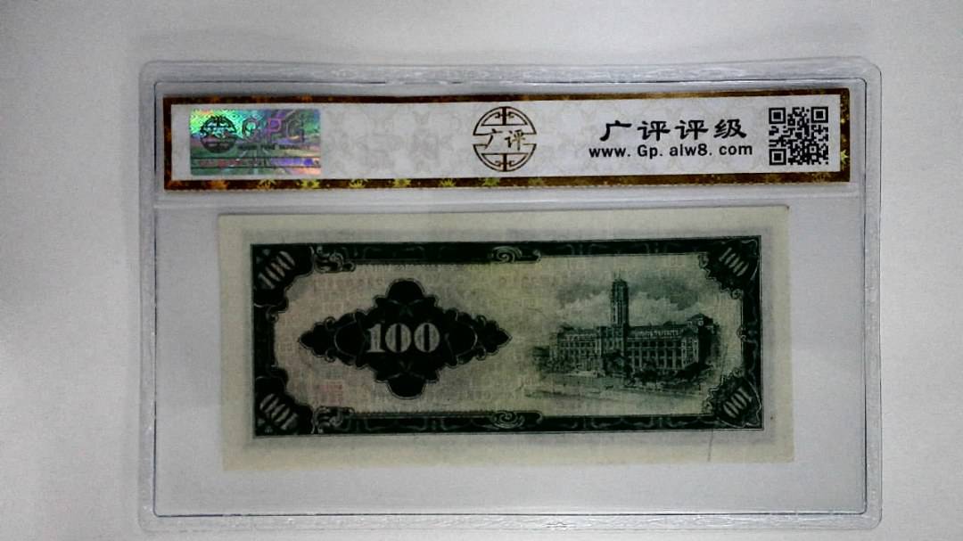 中华民国五十三年壹佰圆