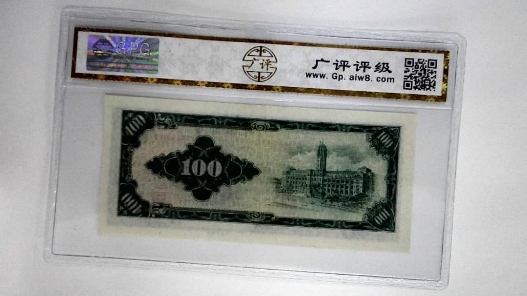 中华民国五十三年壹佰圆