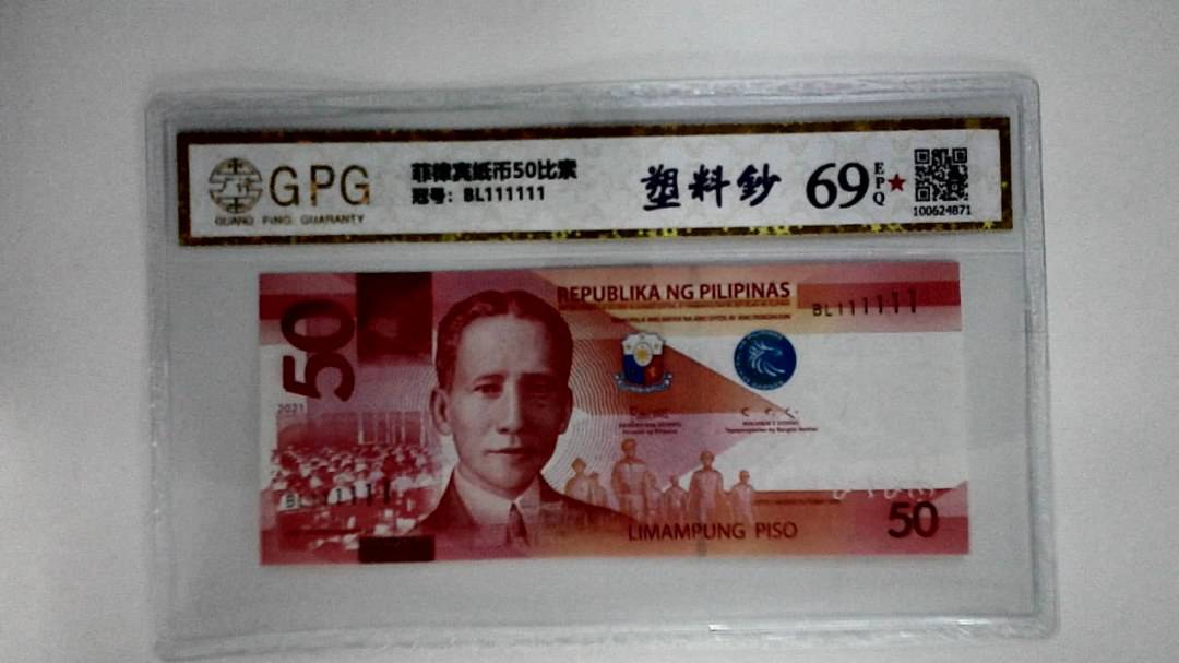菲律宾纸币50比索