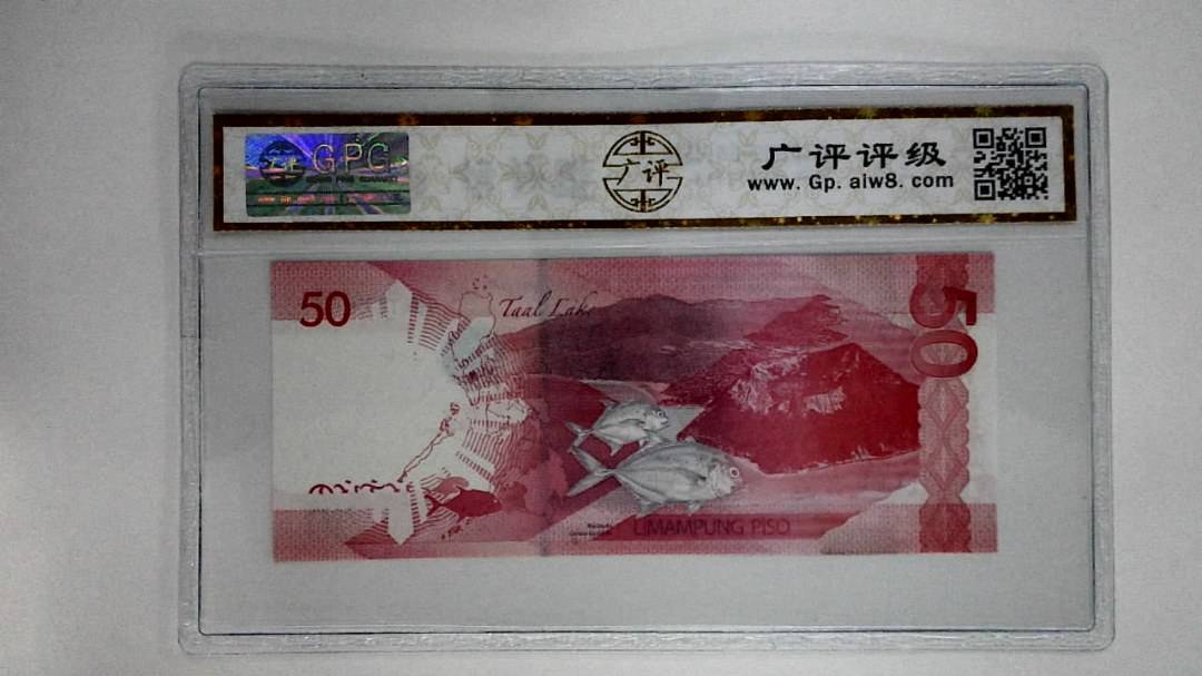 菲律宾纸币50比索
