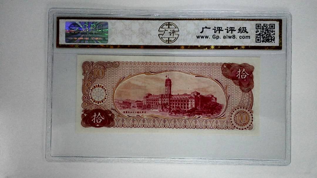 中华民国八十八年伍拾圆