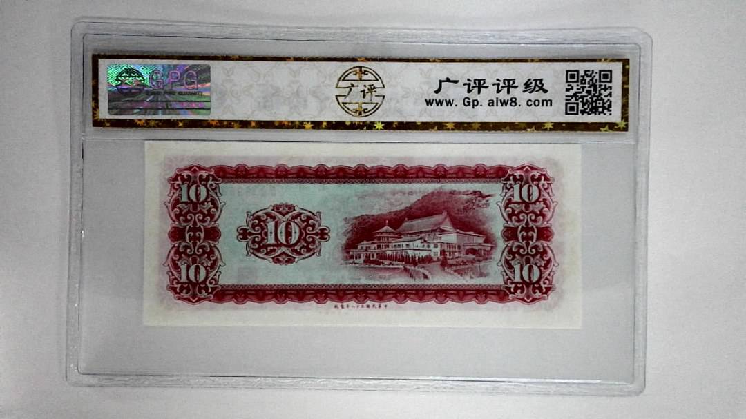 中华民国五十八年拾圆