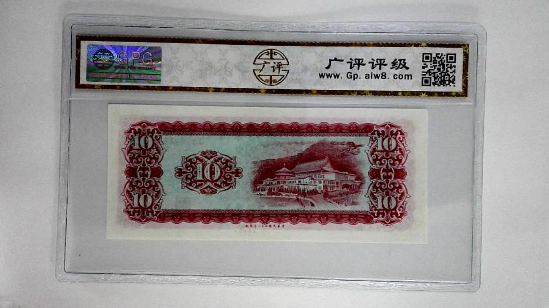 中华民国五十八年拾圆