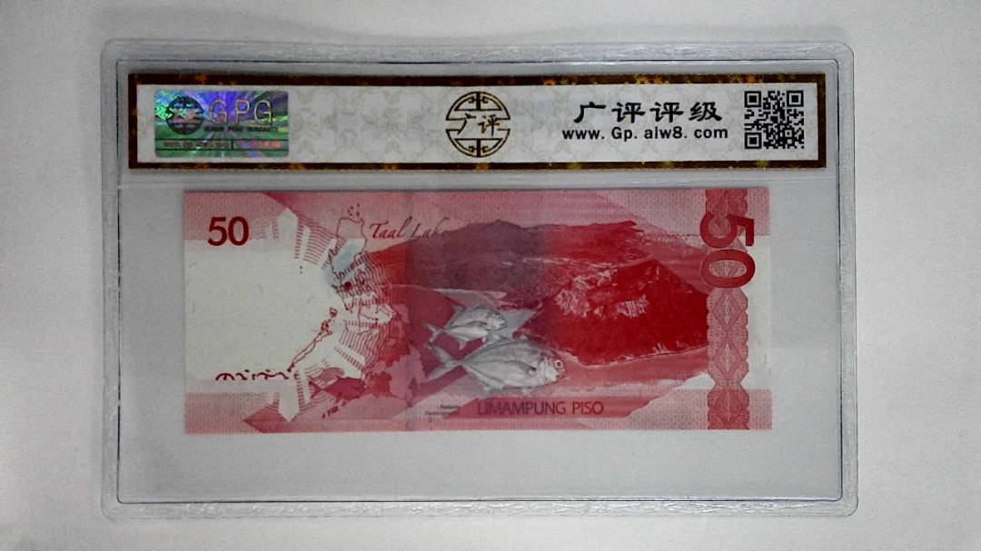 菲律宾纸币50比索
