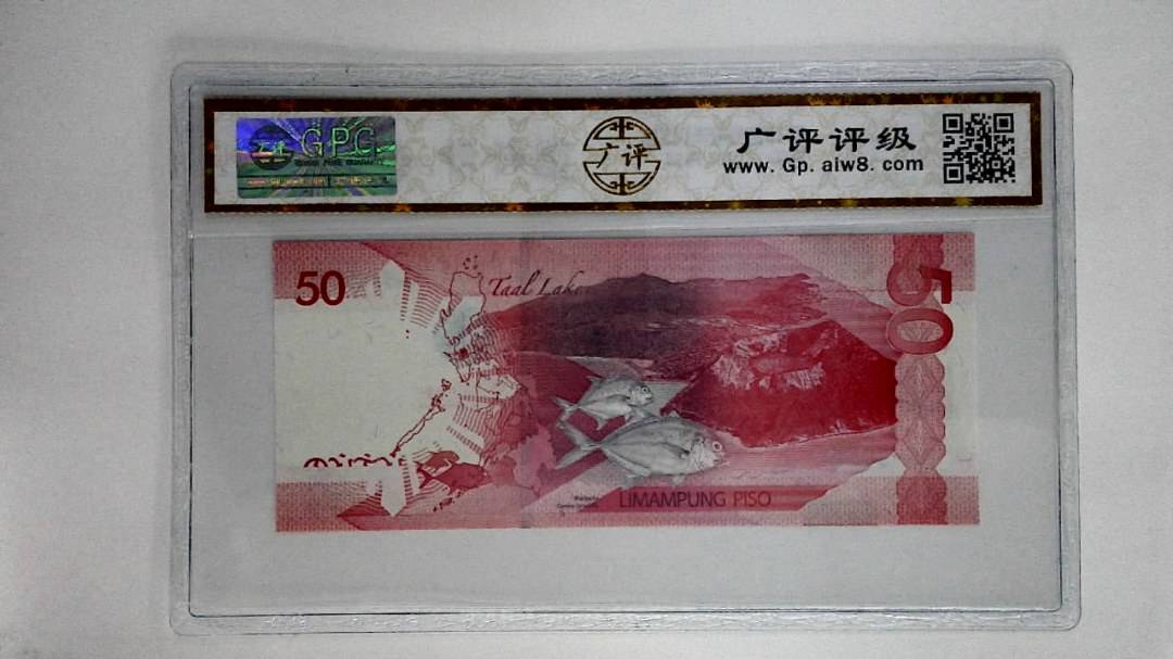 菲律宾纸币50比索