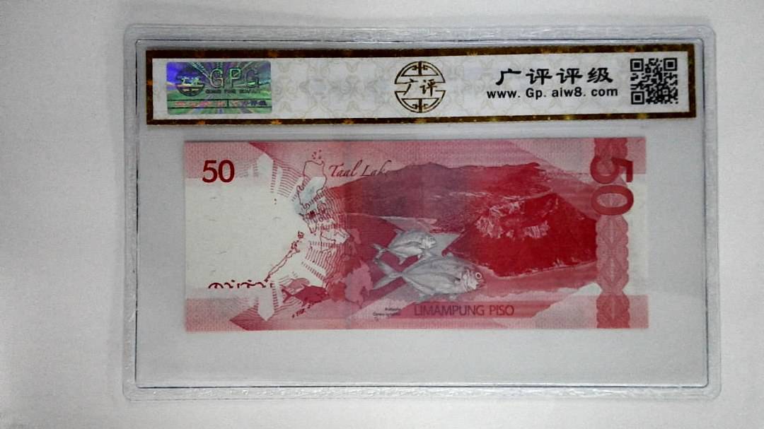 菲律宾纸币50比索