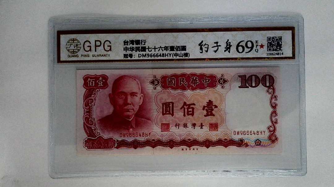 中华民国七十六年壹佰圆