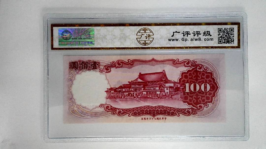 中华民国七十六年壹佰圆
