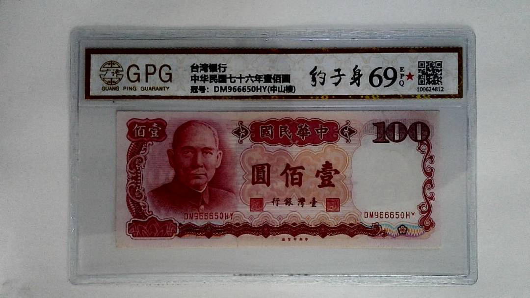 中华民国七十六年壹佰圆