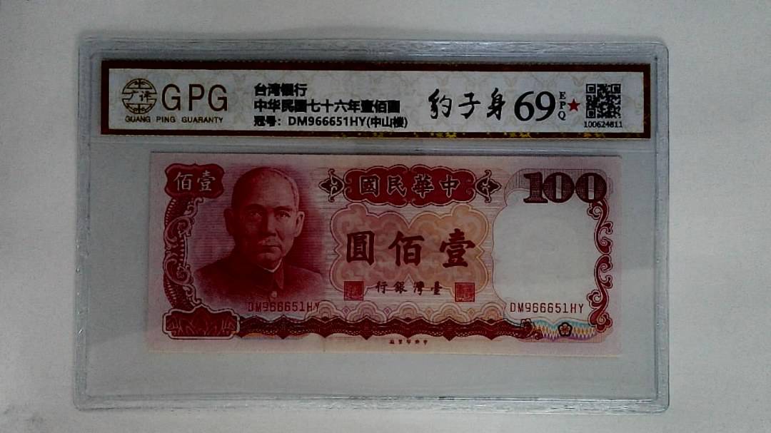 中华民国七十六年壹佰圆