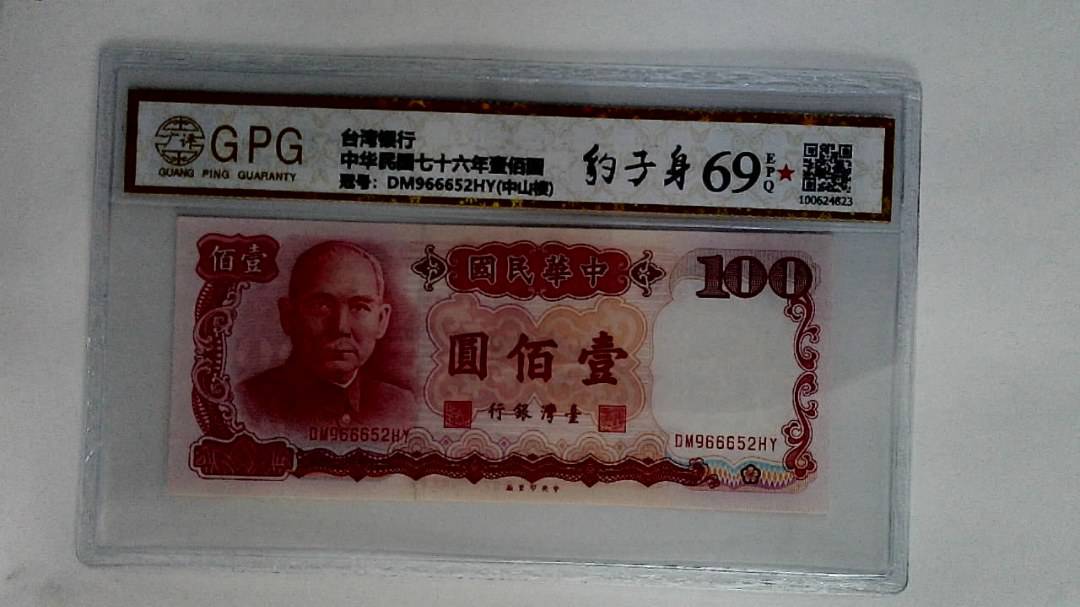 中华民国七十六年壹佰圆