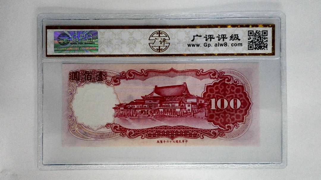 中华民国七十六年壹佰圆