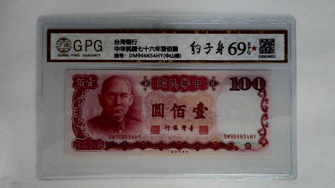 中华民国七十六年壹佰圆