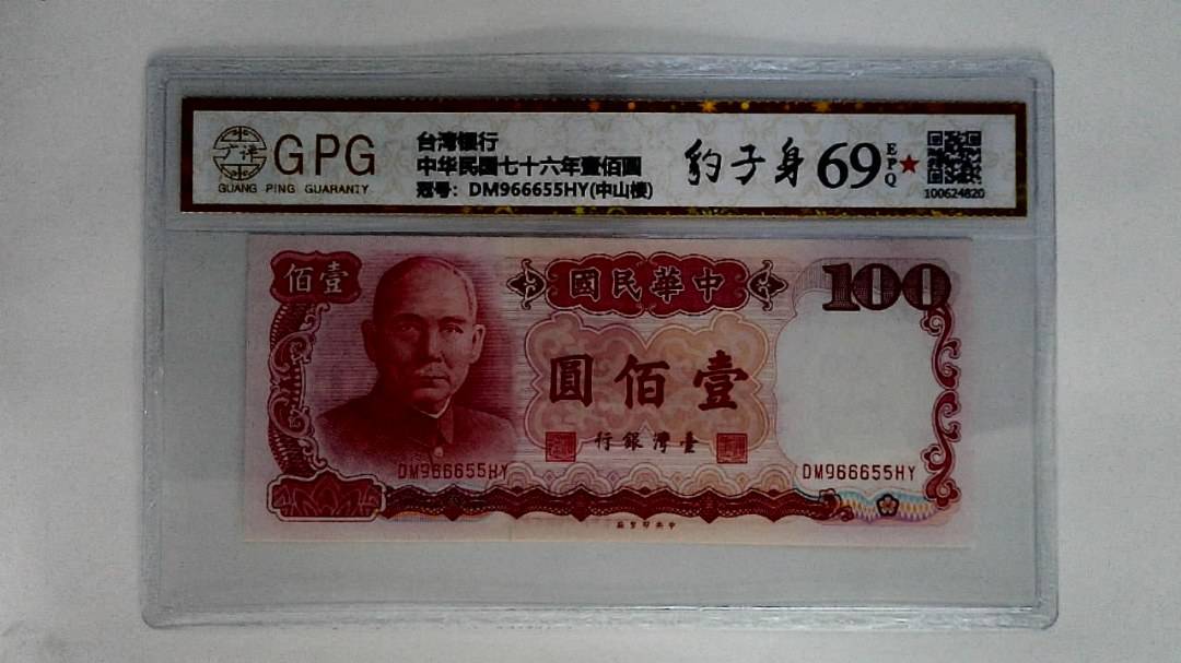 中华民国七十六年壹佰圆