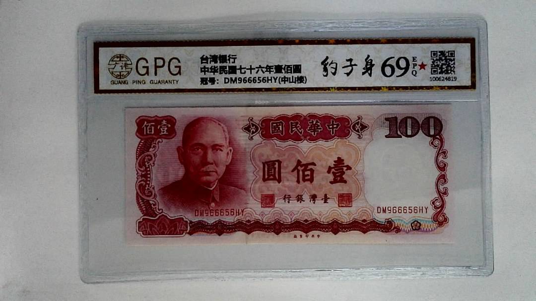 中华民国七十六年壹佰圆