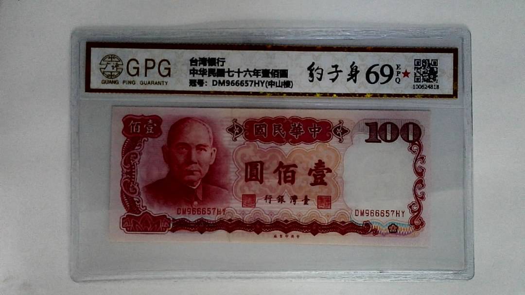 中华民国七十六年壹佰圆