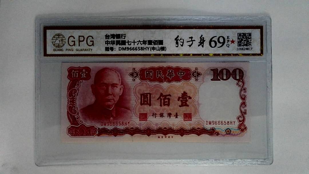 中华民国七十六年壹佰圆