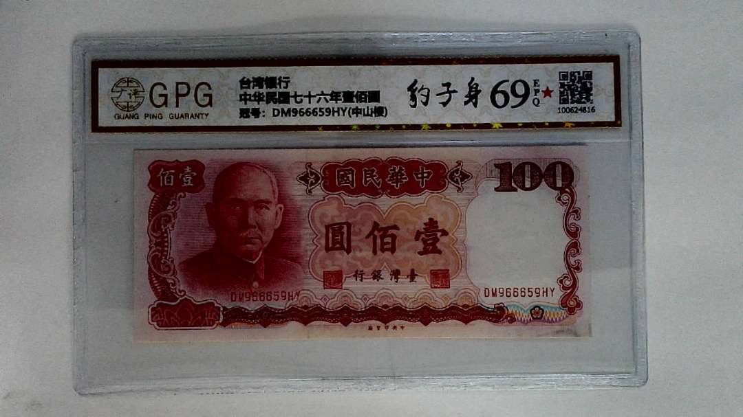 中华民国七十六年壹佰圆