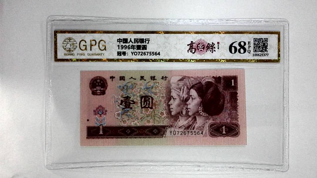 1996年壹圆