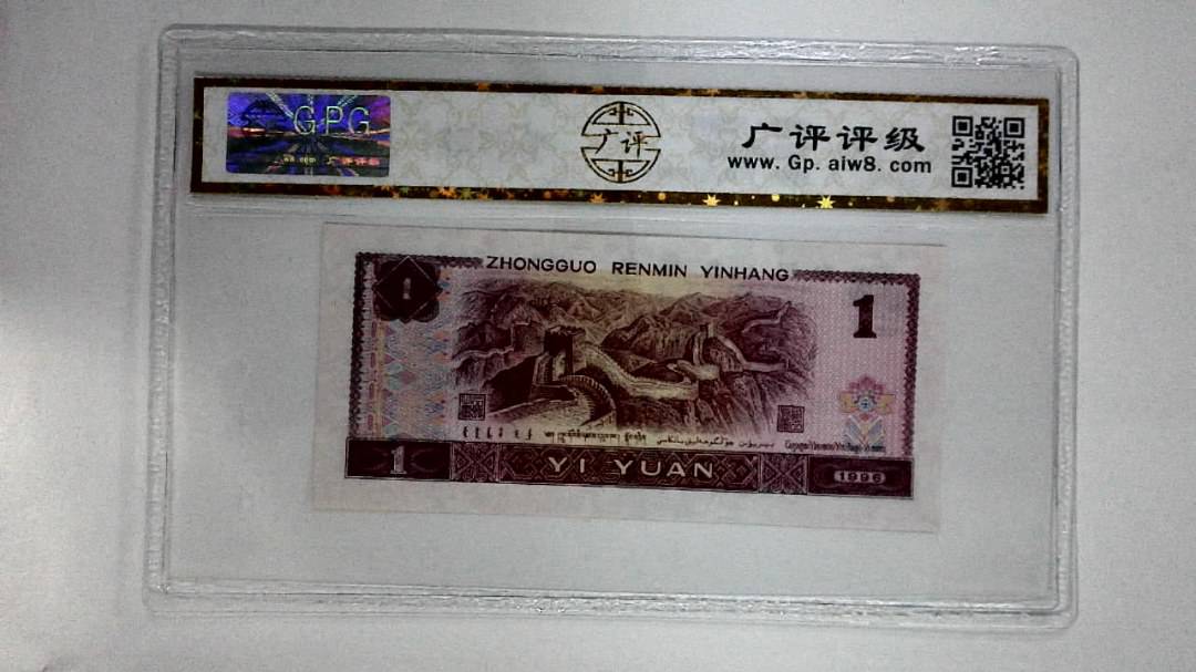 1996年壹圆