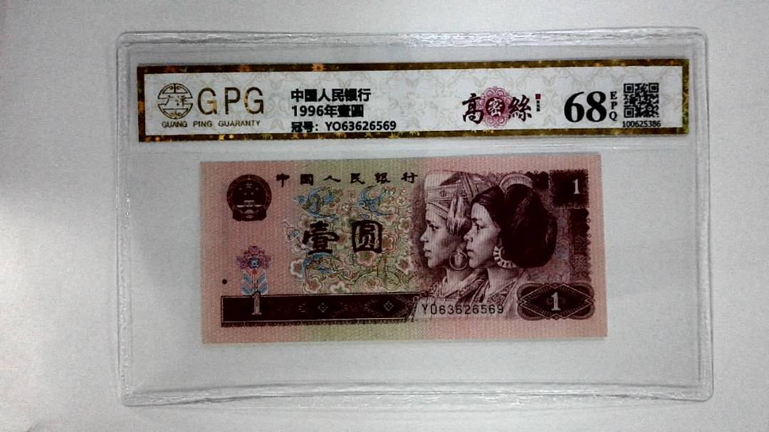 1996年壹圆