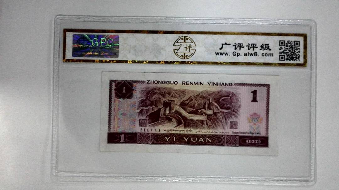 1996年壹圆