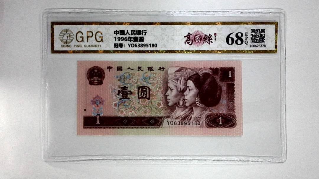 1996年壹圆