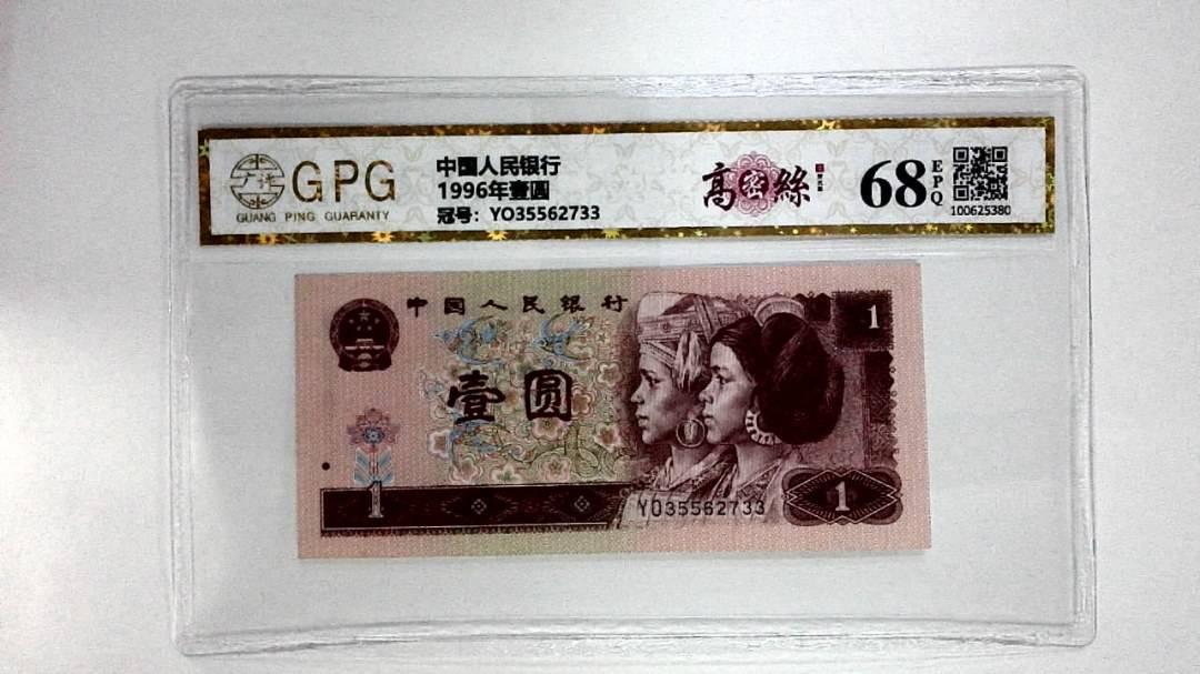 1996年壹圆