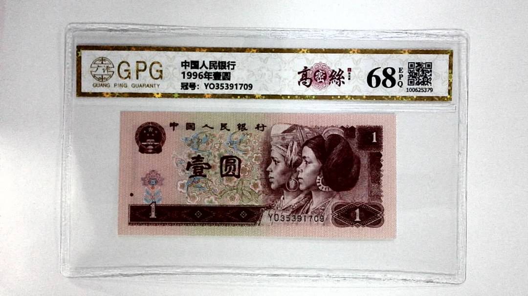 1996年壹圆