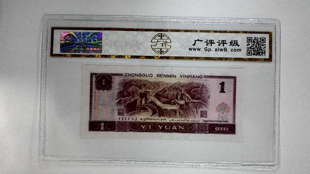 1996年壹圆