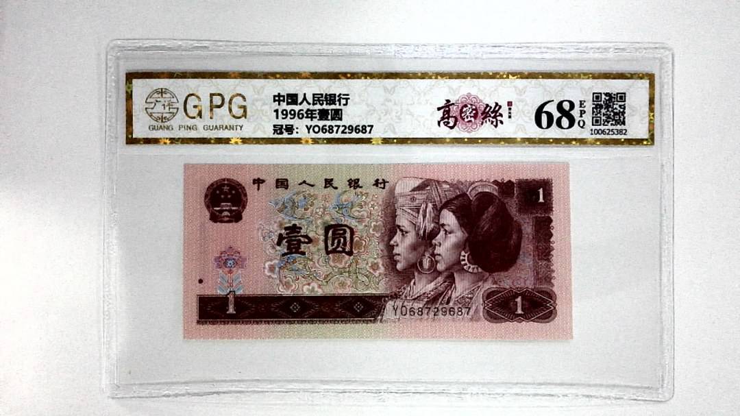 1996年壹圆