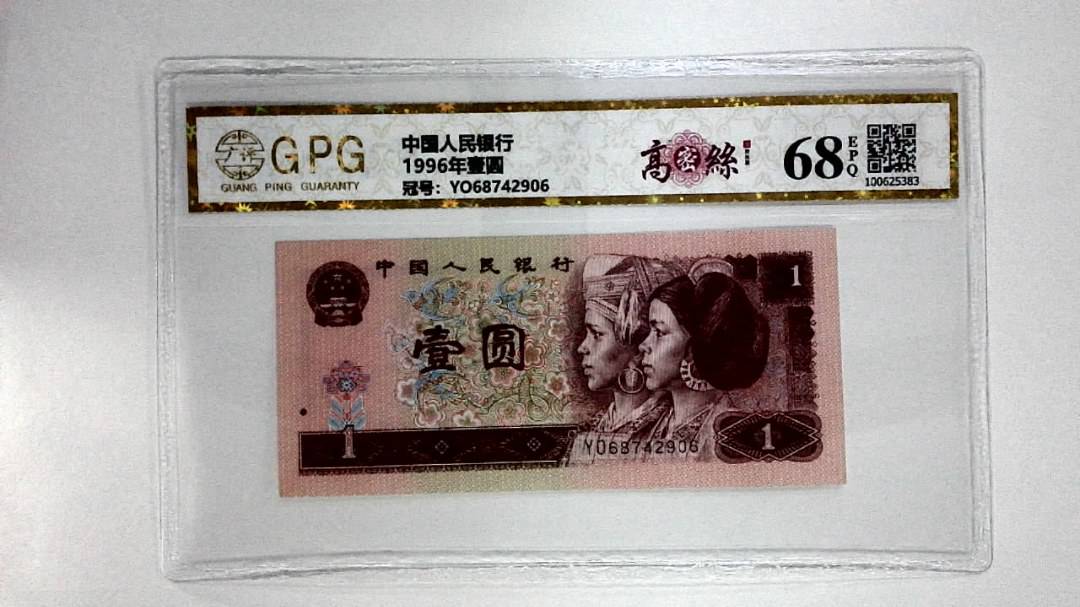 1996年壹圆