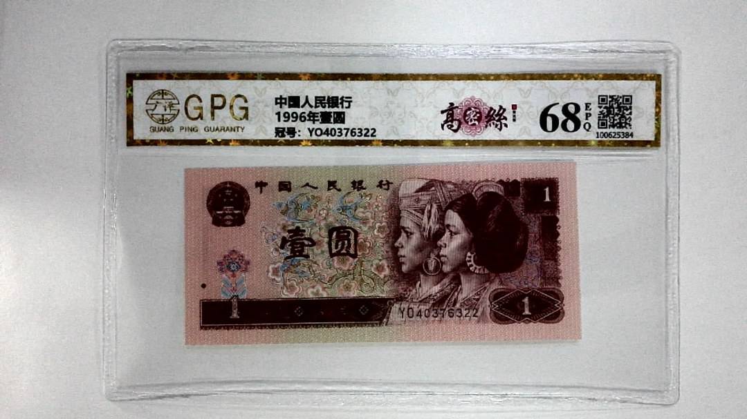 1996年壹圆