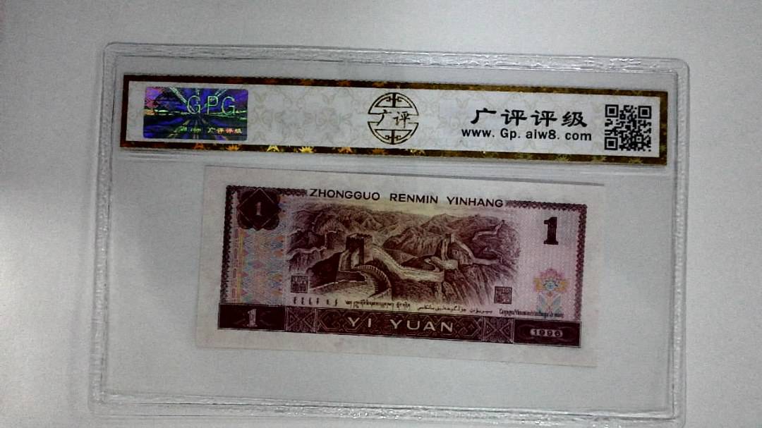 1996年壹圆